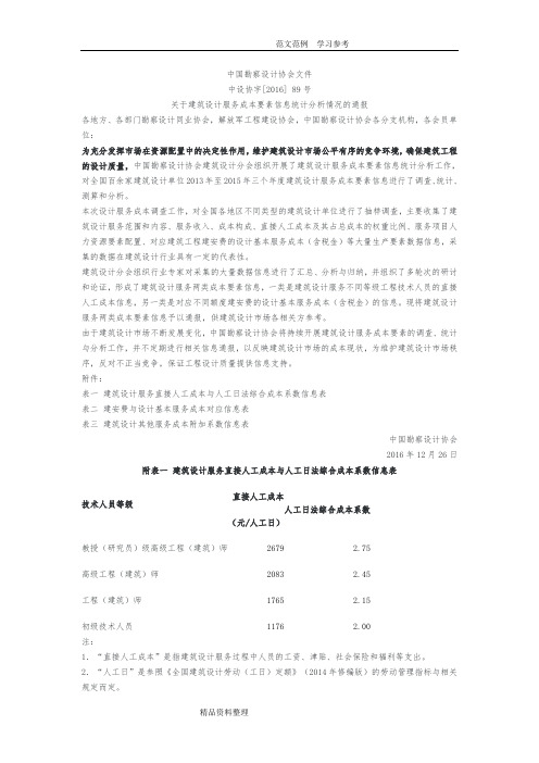 建筑设计收费标准______我国勘察设计协会文件