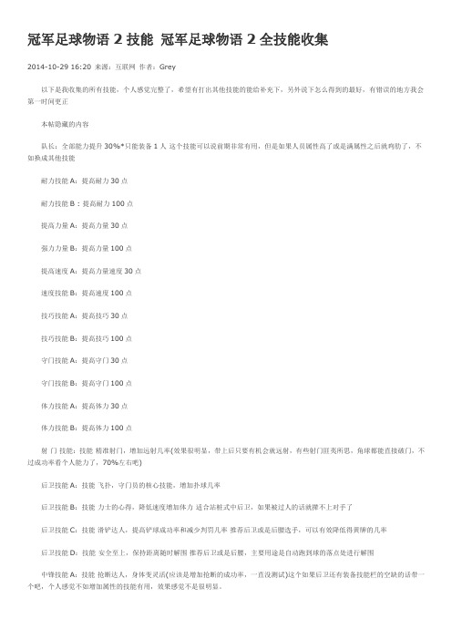 冠军足球物语2全技能收集