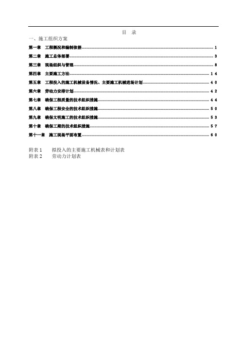 三江室外给排水施工组织设计