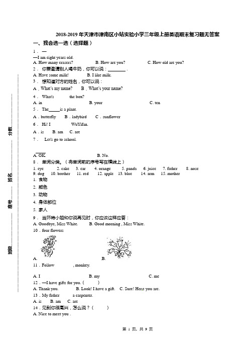 2018-2019年天津市津南区小站实验小学三年级上册英语期末复习题无答案(1)