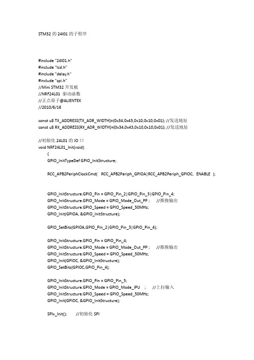 STM32的无线通信子程序