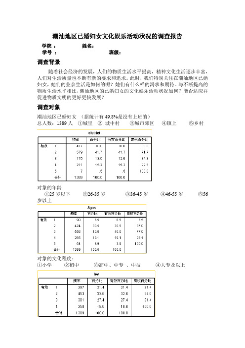 马克思调查报告-