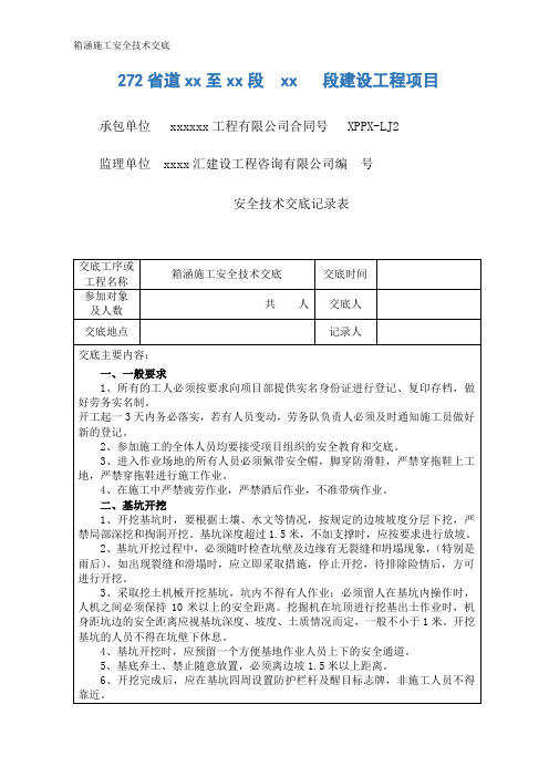 箱涵施工安全技术交底