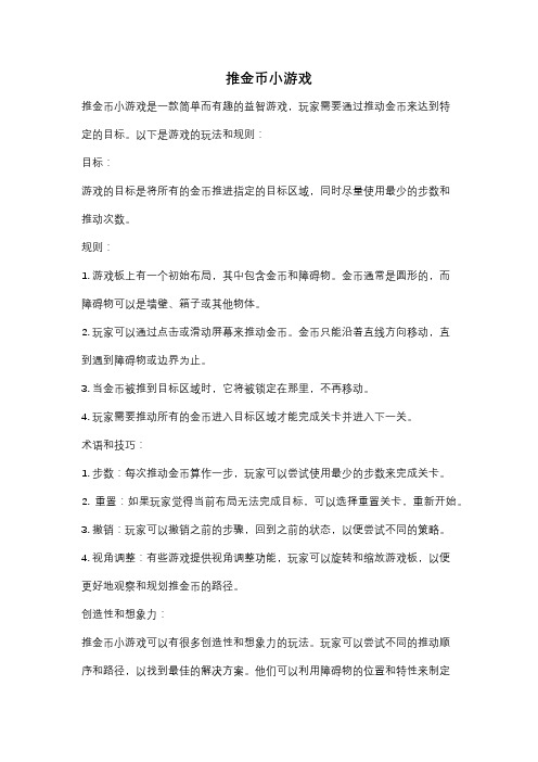 推金币小游戏