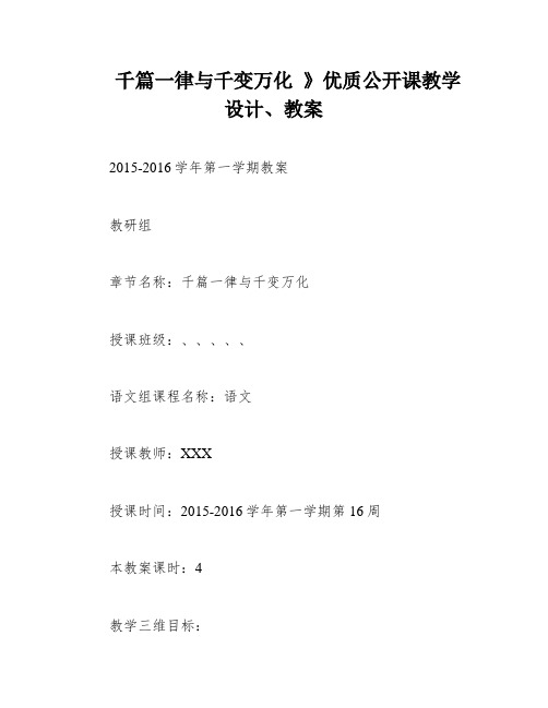 千篇一律与千变万化 》优质公开课教学设计、教案