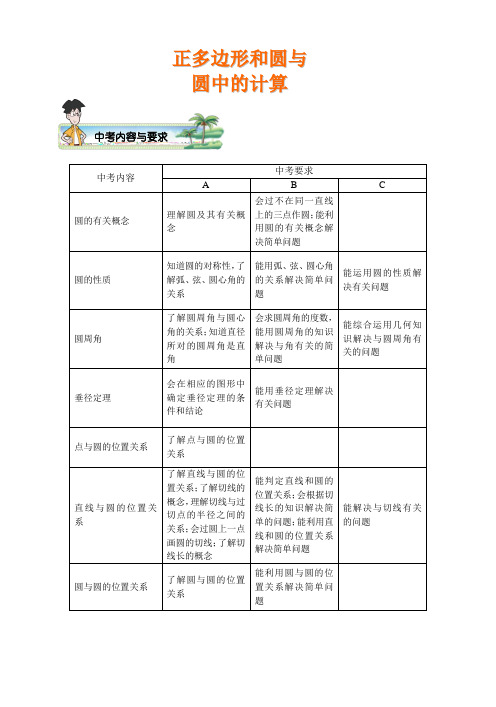 初三数学.正多边形和圆与圆中的计算.教师版