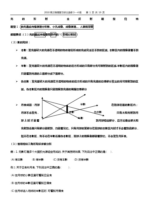 (完整版)高三物理选修3--4复习讲义(光学部分)