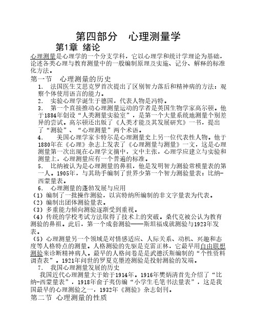 北京师范大学心理学笔记 (4)