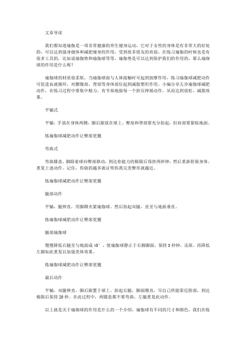 运动养生-瑜珈球的作用
