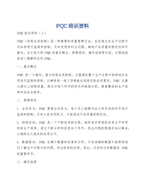 IPQC培训资料