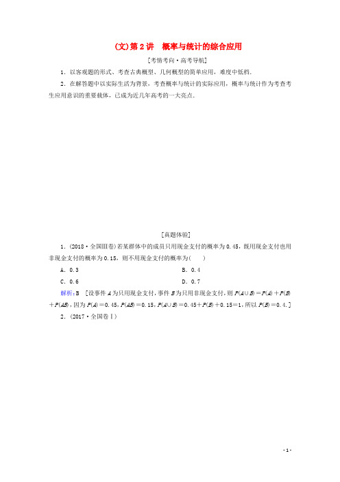 2020届高考数学大二轮复习层级二专题六概率与统计第2讲概率与统计的综合应用教学案文