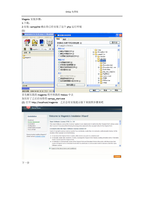magento安装教程Cnliuy免费版