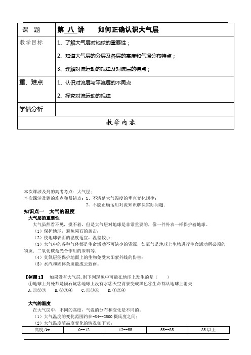 暑期新初二科学第八讲如何正确认识大气层分解