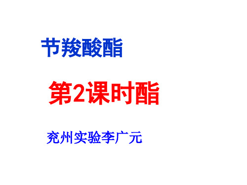 人教课标版  羧酸、酯课件 教学设计(2份)