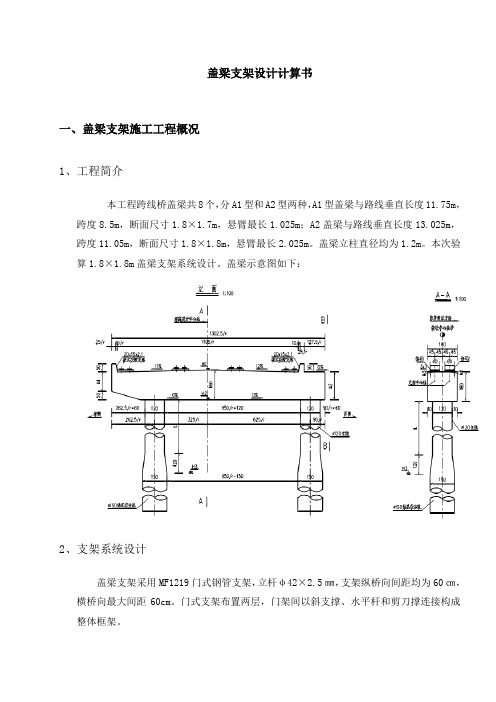 盖梁门式支架施工计算书讲解学习