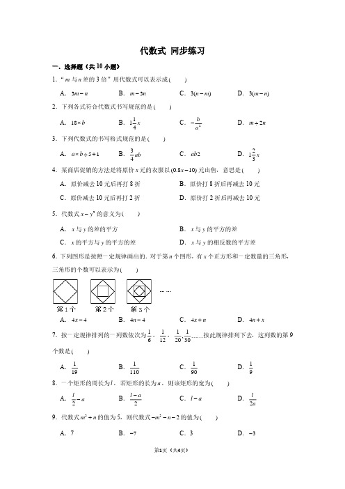 【人教版】七年级数学代数式练习题及答案