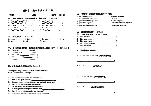 新概念1期中考试题(L1--L10)