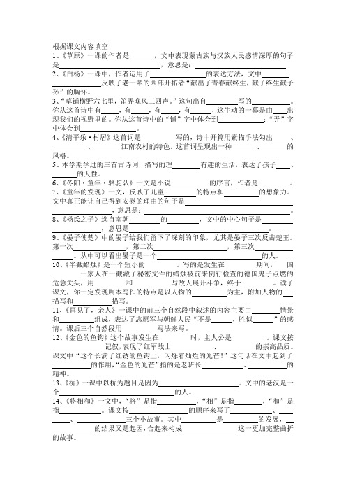 2012春五年级语文根据课文内容填空