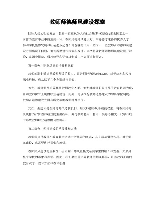 教师师德师风建设探索
