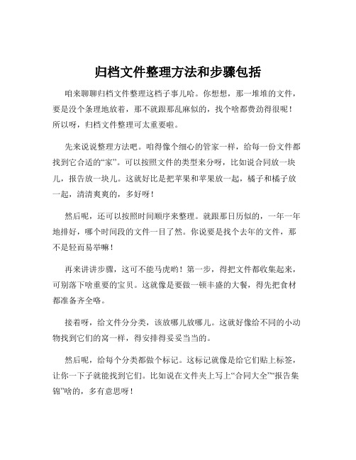 归档文件整理方法和步骤包括