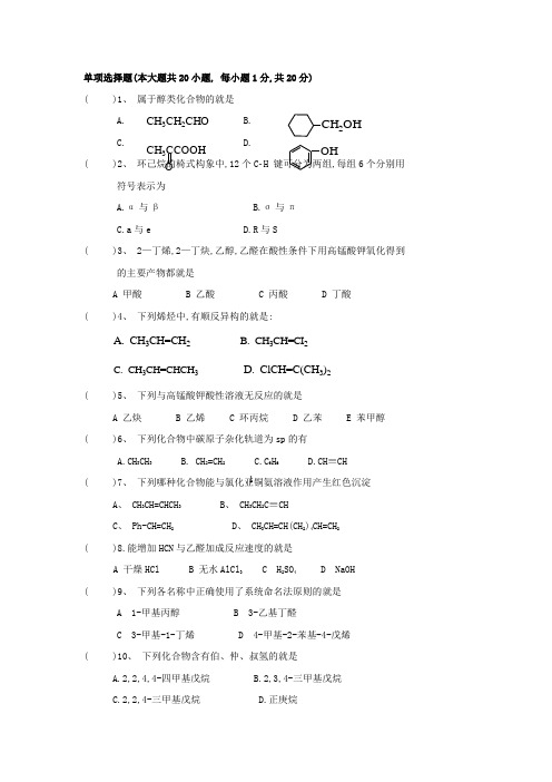 医用有机化学复习题