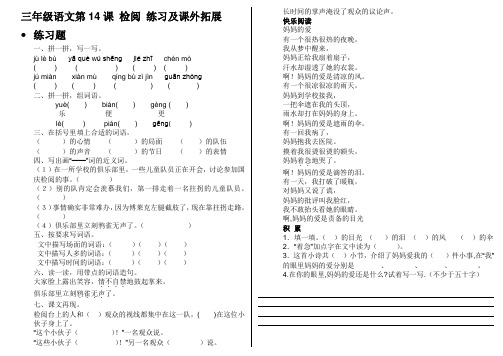 新人教版三年级语文下册第14课《检阅》练习题及课外知识拓展