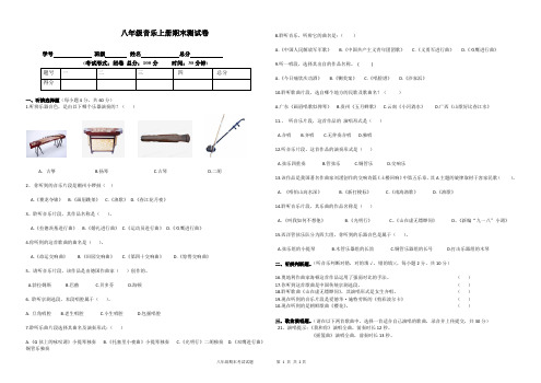 八年级音乐上册期末测试卷及答案