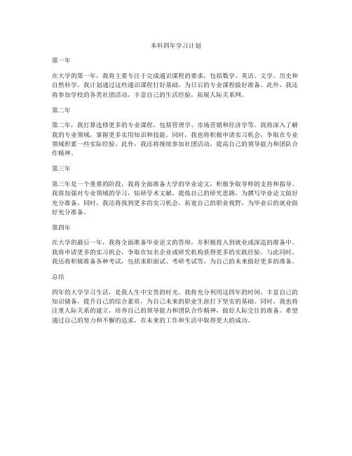 本科四年学习计划