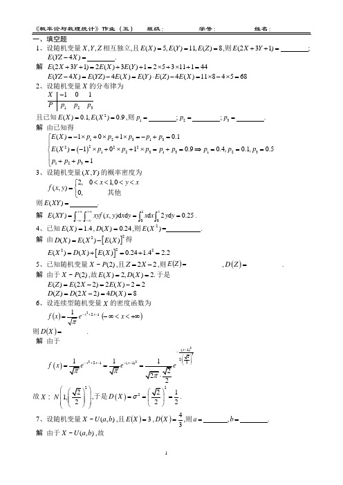 概率论与数理统计作业(五)答案[1]