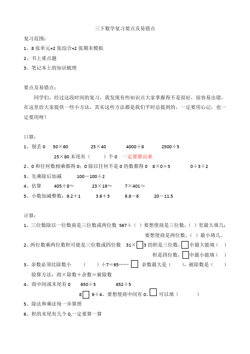 三下数学期末重点易错点