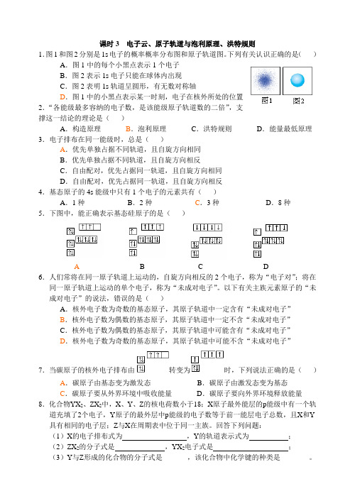 电子云、原子轨道与泡利原理、洪特规则[1]