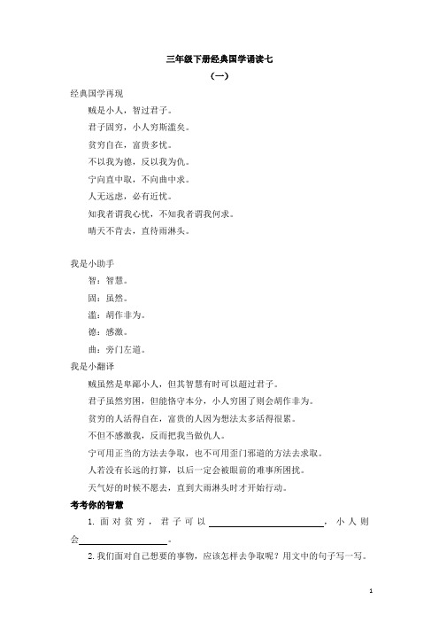 部编新人教版三年级下册语文 经典国学诵读07练习《增广贤文》(附答案)