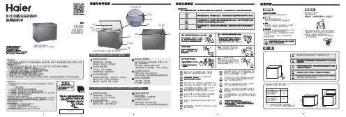 海尔BC BD-280WEG 280升冷藏冷冻转换柜 使用说明书