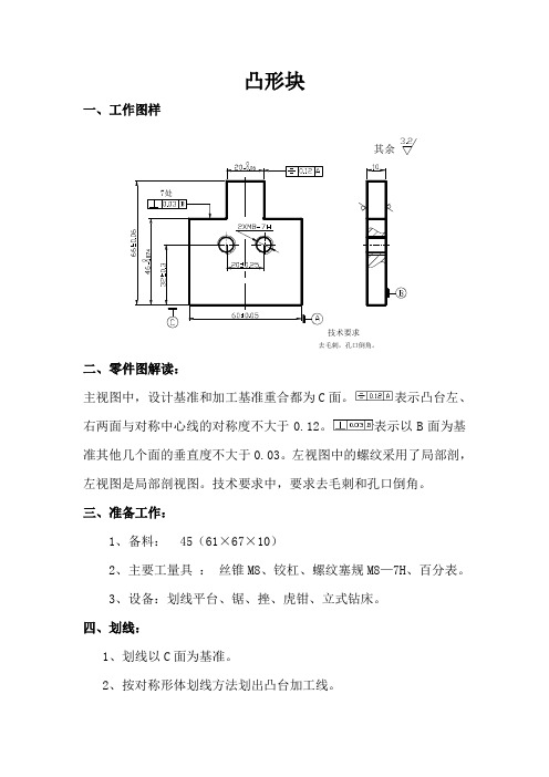 钳工零件图分析