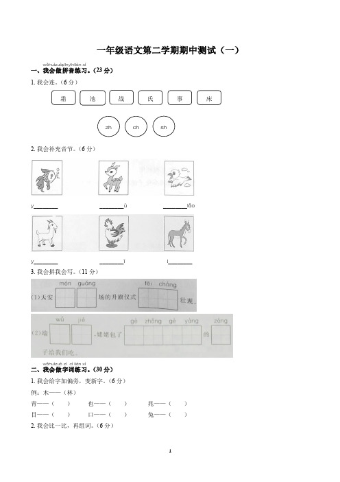 人教部编版一年级下册语文期中测试及答案(共3套)