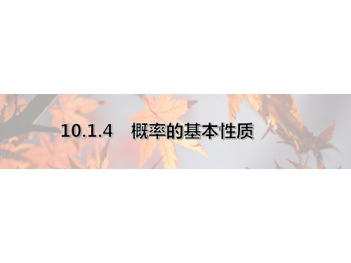 2021年高中数学新人教A版必修第二册 10