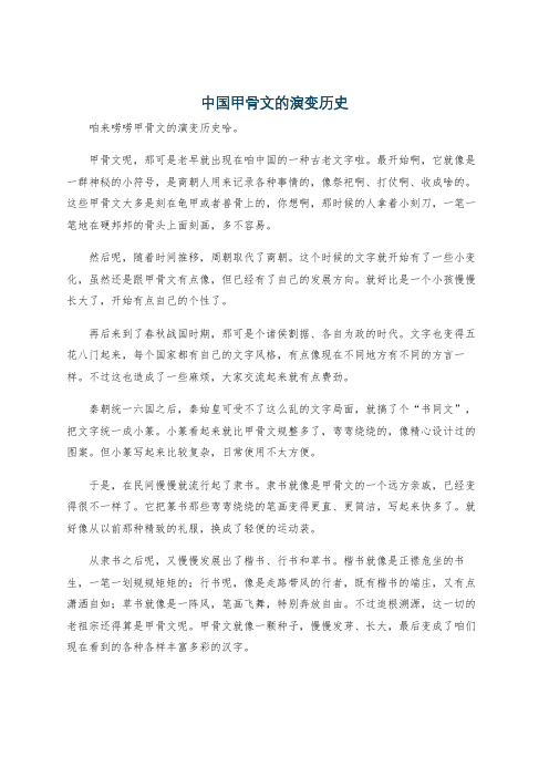 中国甲骨文的演变历史