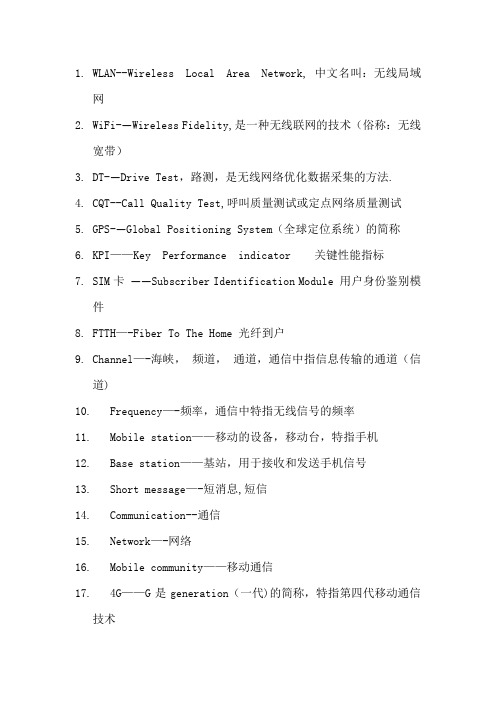 通信常见英语词汇完整版