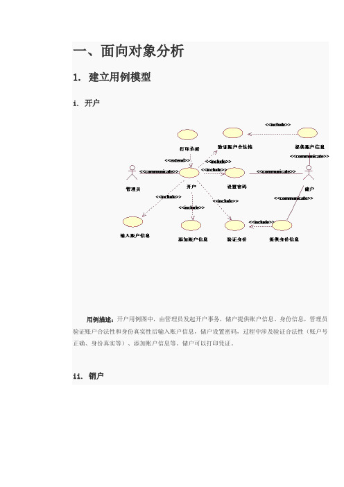 uml银行用例图