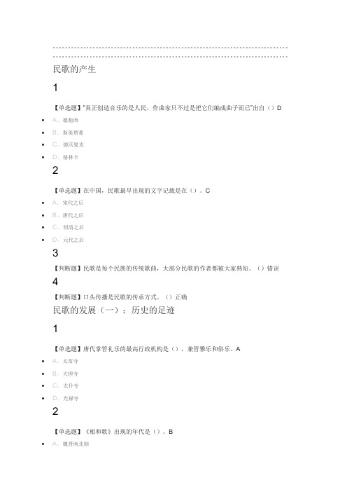 民歌鉴赏2019尔雅答案100分