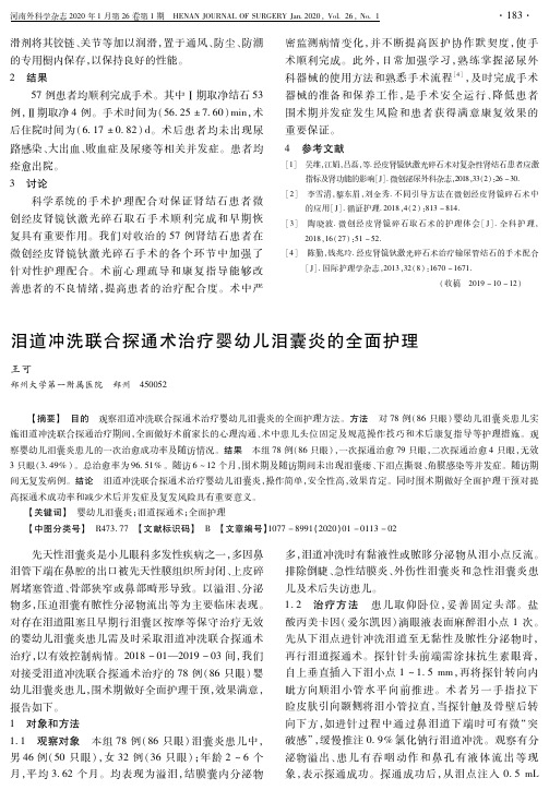 泪道冲洗联合探通术治疗婴幼儿泪囊炎的全面护理
