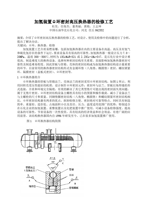 欧米伽环换热器维修论文