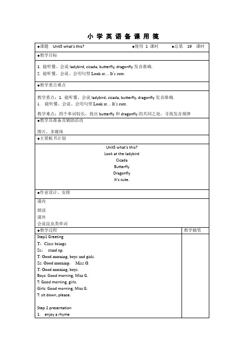 2016新版译林英语一年级下册1A备课教案Unit5第一单元What's this