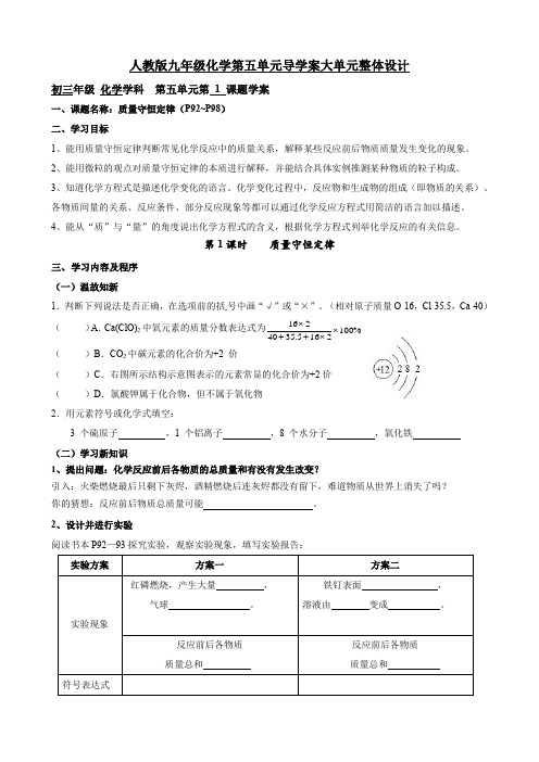 第五单元导学案大单元整体设计-2021-2022学年九年级化学人教版上册