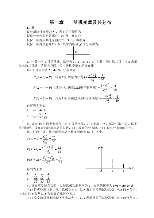 概率论与数理统计第二章答案