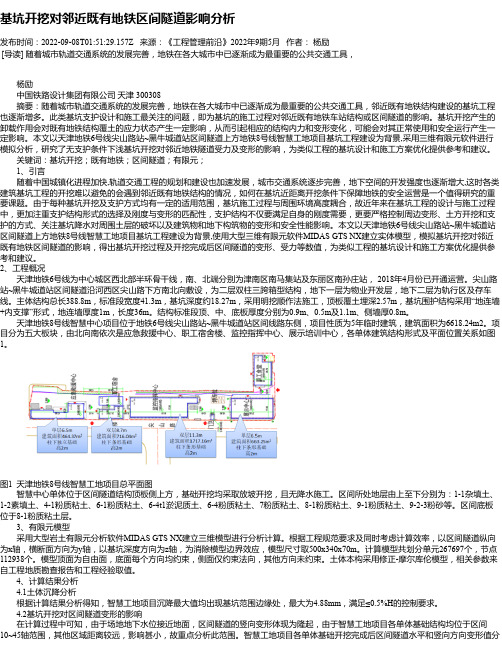 基坑开挖对邻近既有地铁区间隧道影响分析