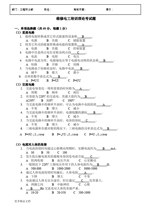 附答案低压运行维修电工培训理论考试题教学内容