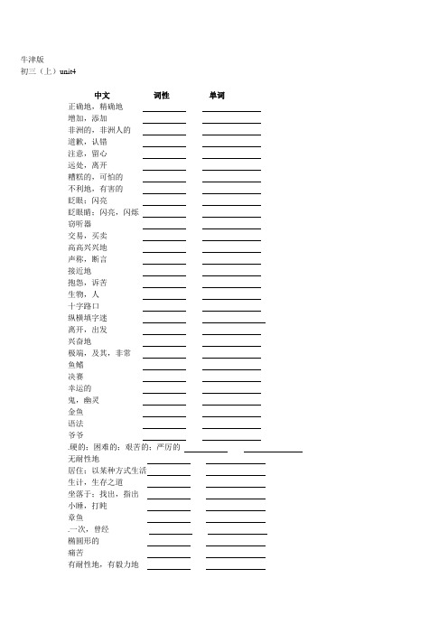 牛津版9A unit4默写纸