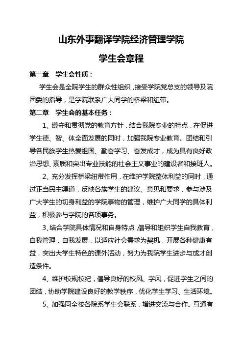 山东外事翻译学院经济管理学院