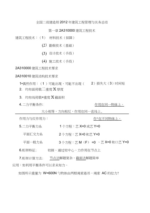 全国二级建造师建筑工程管理与实务说课讲解